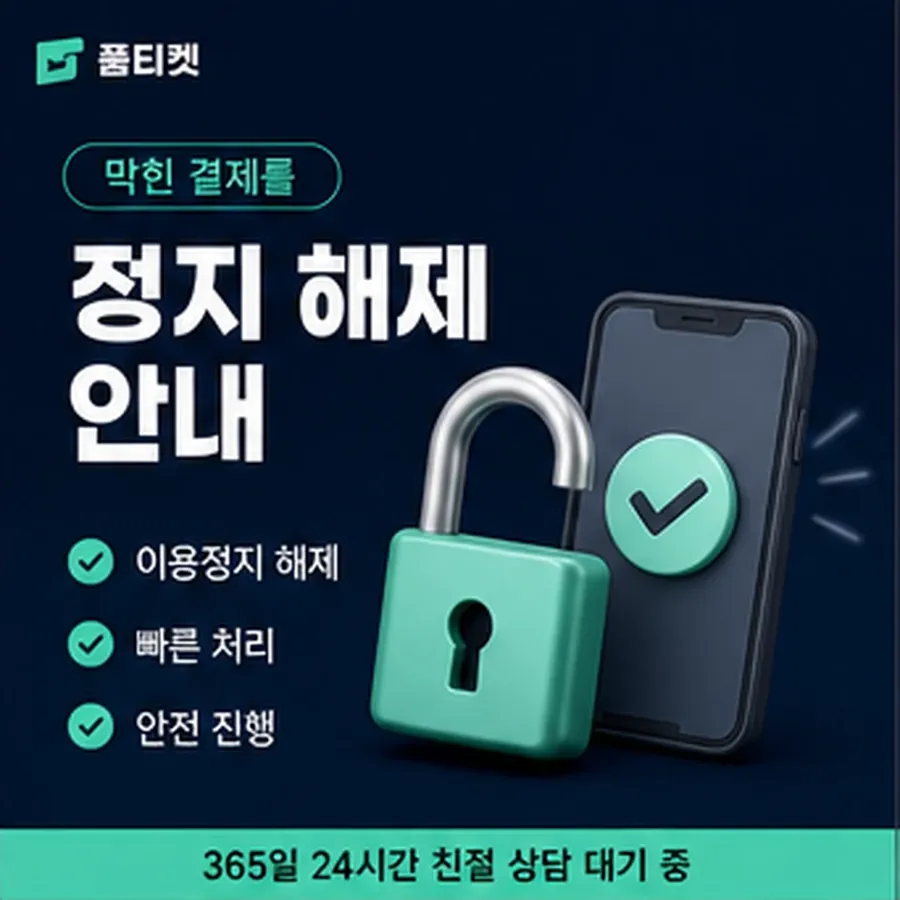 품티켓 유플러스 회선의 소액결제한도현금화 이번 달 남은 금액 안내 이미지