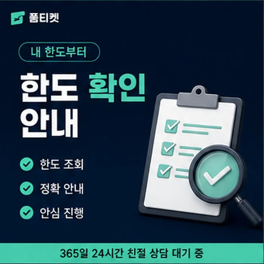 품티켓 유플러스 회선의 소액결제한도현금화 하루 합산 상한 안내 이미지