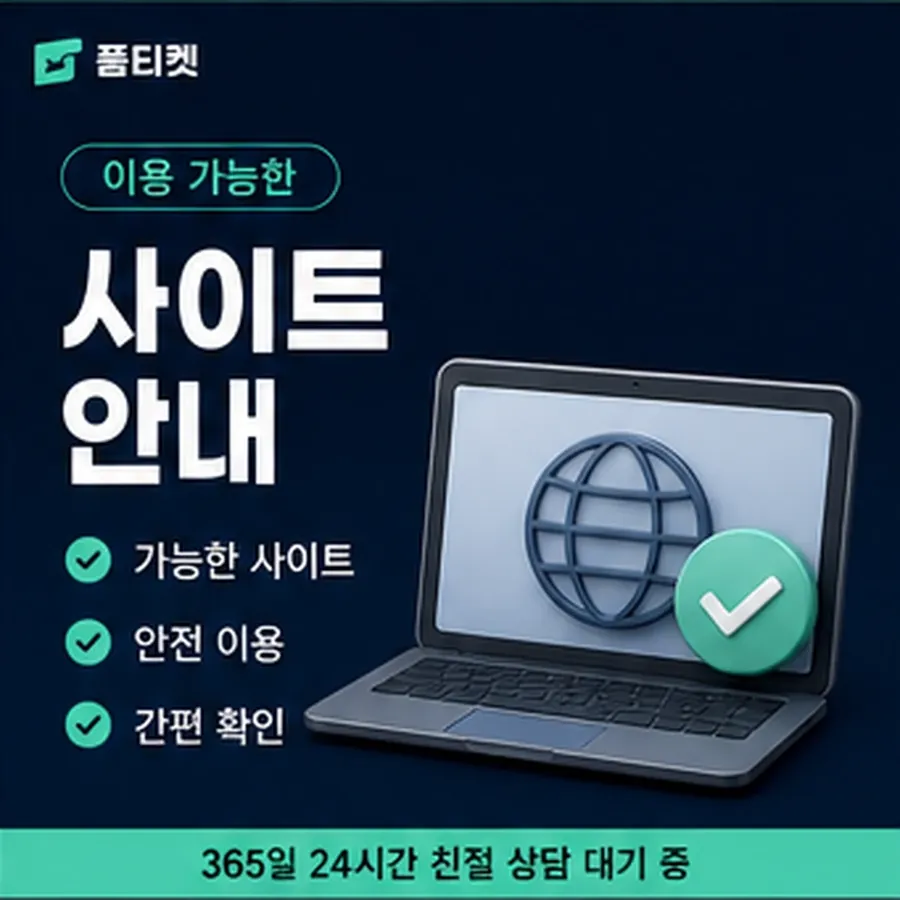품티켓 유플러스 회선의 소액결제한도현금화 현재 한도 열기 안내 이미지