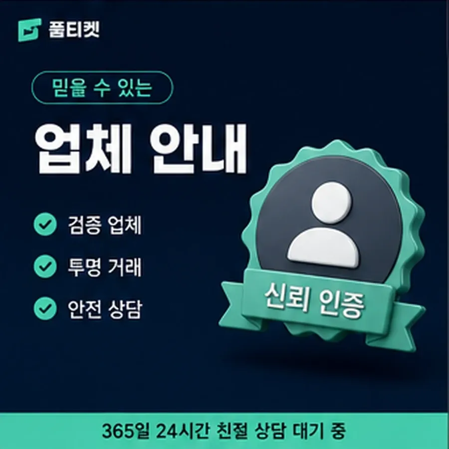 품티켓 유플러스 회선의 소액결제한도현금화 회선마다 다른 값 안내 이미지