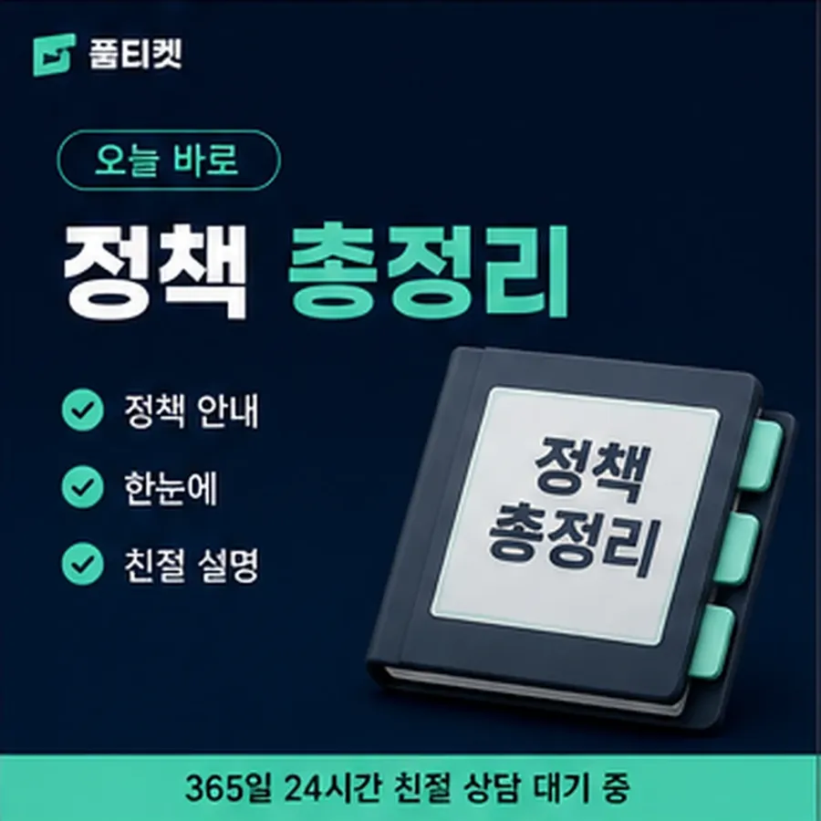 품티켓 유플러스 회선의 소액결제한도현금화 막히는 상황 안내 이미지